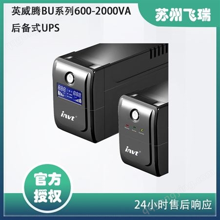 BU系列600-2000VA后备式UPS