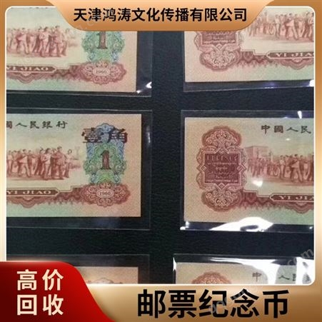 鉴品收藏 鸿涛 1980年10元值 第四套人民币回收价表