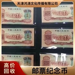 鉴品收藏鸿涛 回收 收购一二三四版人民币