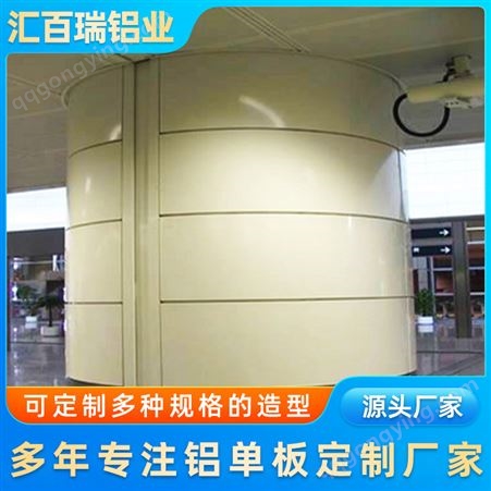圆柱包柱铝单板生产厂家 商场店铺幕墙装饰铝板 规格齐全 可按需加工