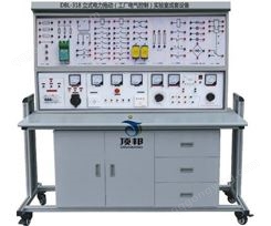 立式电力拖动（工厂电气控制）实验室成套设备