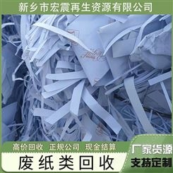 宏震再生资源专业上门回收废纸高价收 废品站