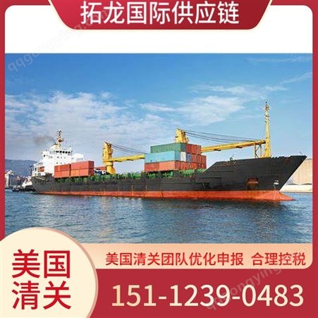 美国 货物代理 进口海运订舱 拓龙国际供应链