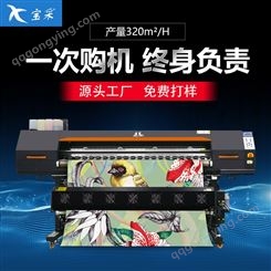 数码印花机8喷头热升华印刷机宝采大型印花设备热转印打印机
