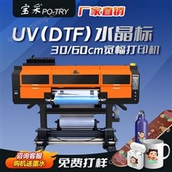 宝采水晶标打印机uv dtf printer浮雕立体曲面玩具小型数码印花机