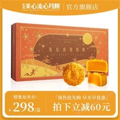 【预售】香港美心香滑奶黄月饼礼盒港式蛋黄奶黄月饼中秋节送礼
