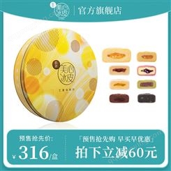 【预售】香港美心七星伴明月冰皮月饼礼盒港式中秋特产礼品雪月饼