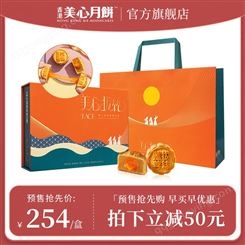 【预售】香港美心拔丝莲蓉月饼礼盒港式蛋黄莲蓉月饼中秋特产
