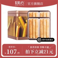 中国香港美心精致原味鸡蛋卷饼干特产糕点礼盒送礼零食进口小吃