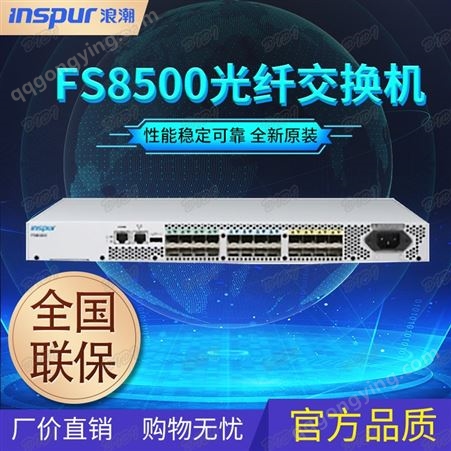 FS8500 32Gb，24口交换机，8端口激活,含8个16G多模模块 单电源