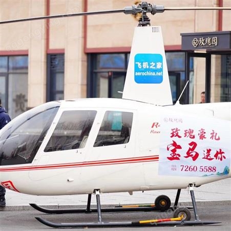 直升机看房 南京直升机婚礼费用