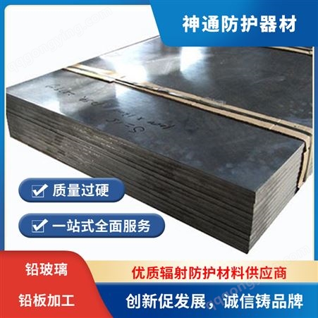 神通 铅板 具有很强的防腐蚀 耐酸碱的性能 优异的射线防护效果